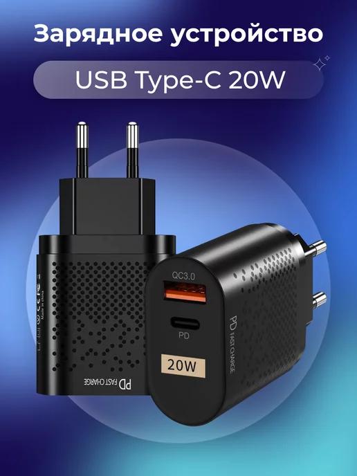 Адаптер для зарядки телефона USB+Type-C, 20W