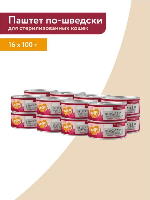 Консервы Говядина для кошек 16шт х 100г