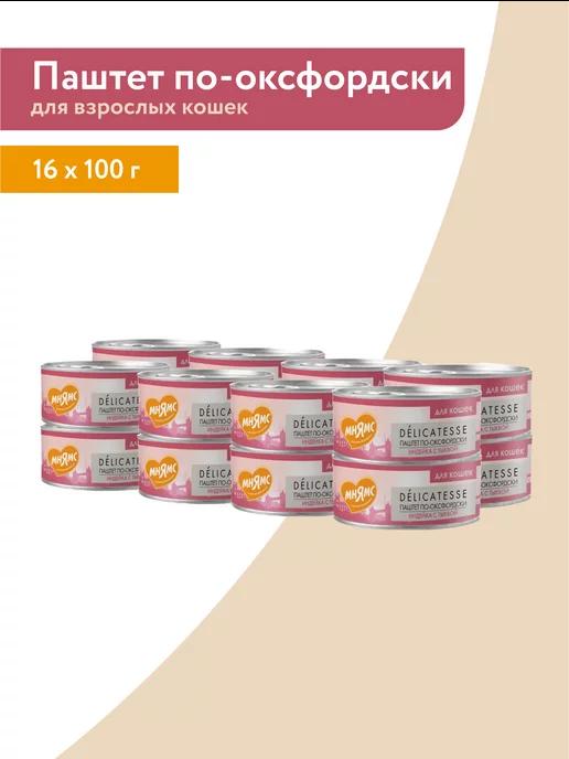 Консервы Индейка с тыквой для кошек 16шт х 100г