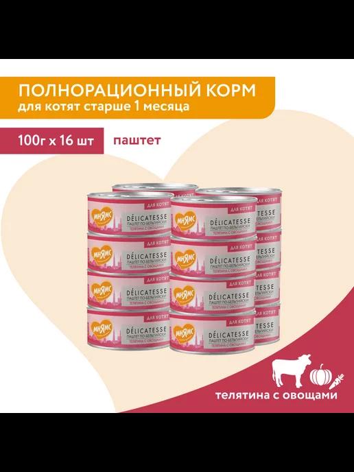 Консервы для котят Телятина с овощами