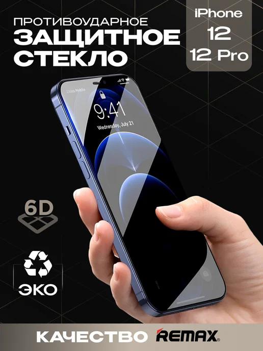 Защитное стекло для iPhone 12 12 pro премиум 6D