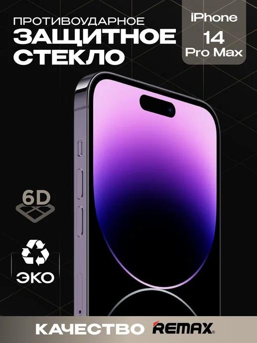 MSeven | Защитное стекло для iPhone 14 Pro Max премиум 6D