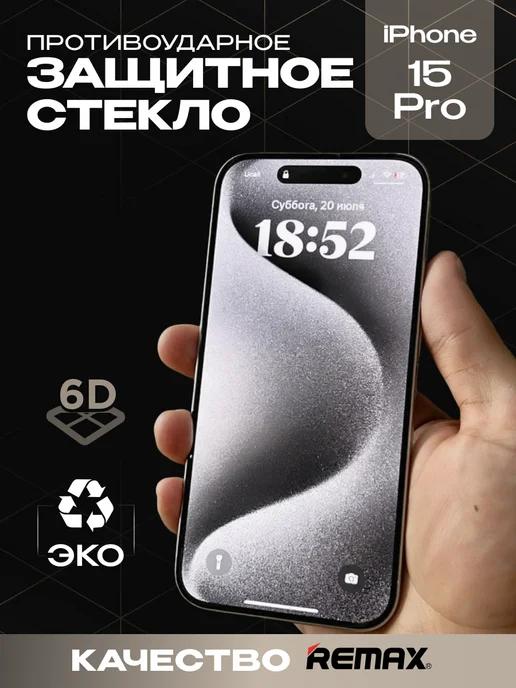 MSeven | Защитное стекло для iPhone 15 Pro премиум 6D