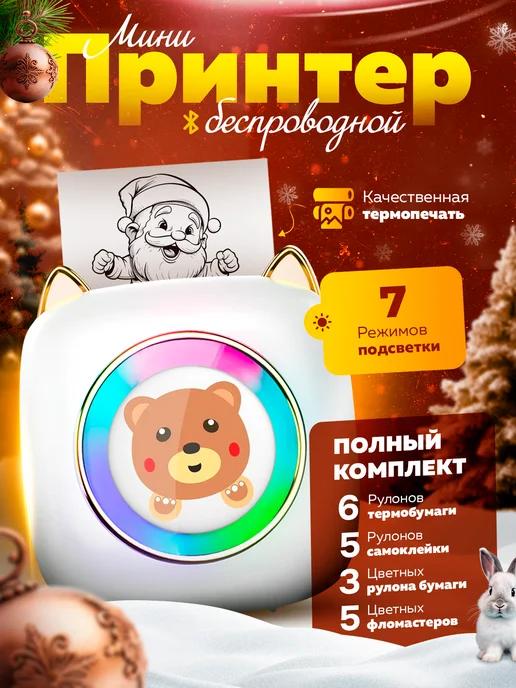 Принтер портативный карманный для печати, комплект 182662942