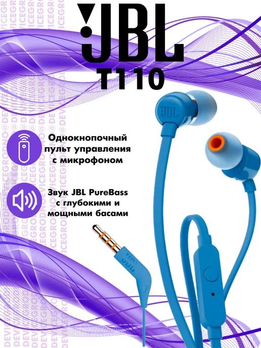 Наушники проводные T110 TUNE110 с микрофоном