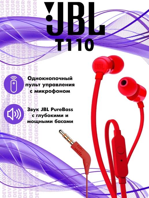 Наушники проводные T110 TUNE110 с микрофоном