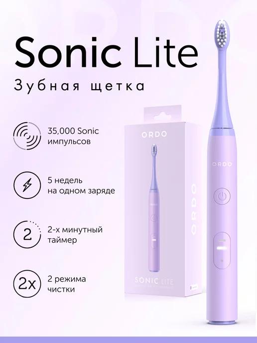 Электрическая зубная щетка Sonic Lite Lavender, фиолетовый