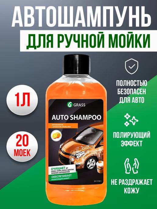 Автошампунь для ручной мойки 1 л Апельсин