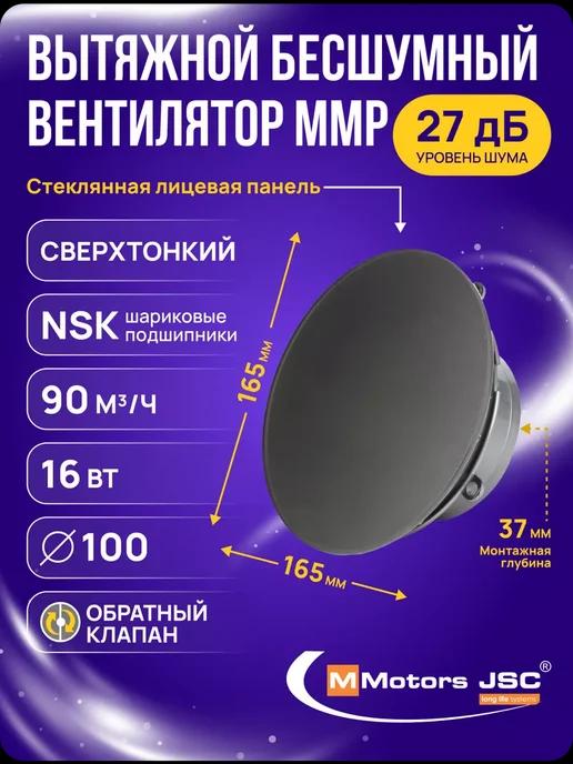 Вентилятор сверхтонкий MMP 100 круг, стекло темно-серый