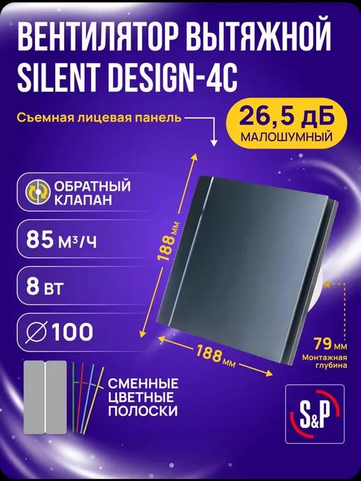 Вентилятор вытяжной Silent 100CZ Design grey-4C