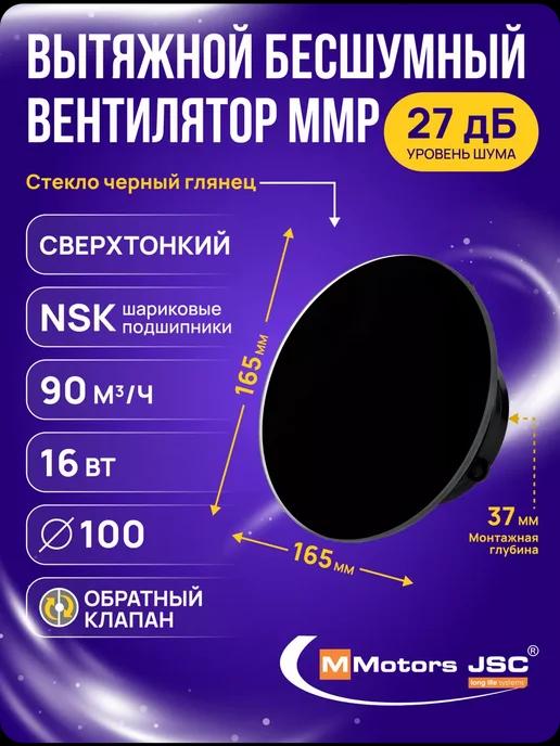 Вентилятор сверхтонкий MMP 100 стекло, черный глянец