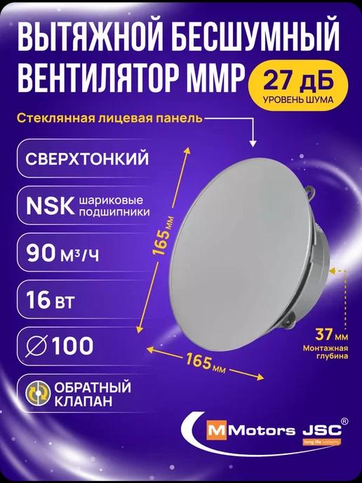 Вентилятор сверхтонкий MMP 100 круг, стекло светло-серый