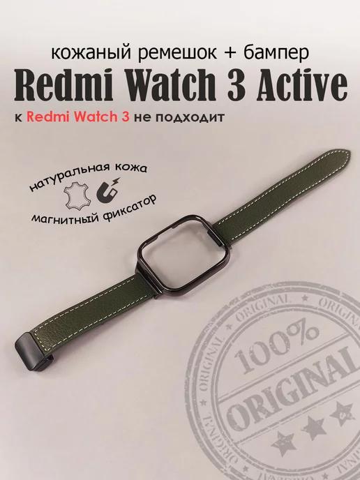 Кожаный ремешок для часов Redmi Watch 3 Active