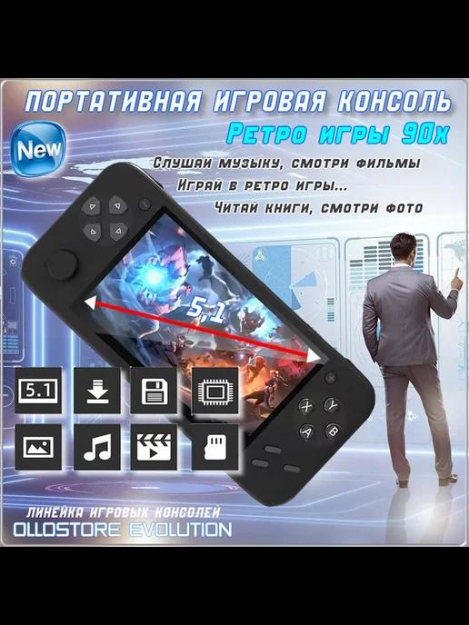 OLLOSTORE | Портативная игровая консоль с играми 90х