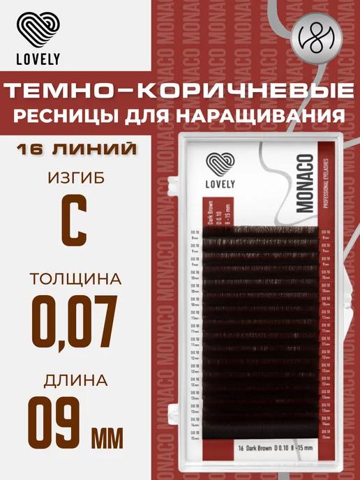 Тёмно коричневые ресницы для наращивания C 0.07 09 мм