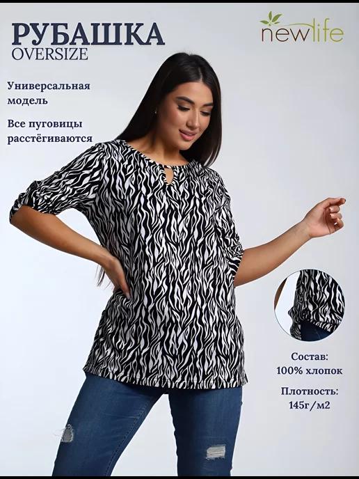 New Life jersey | Туника женская больших размеров