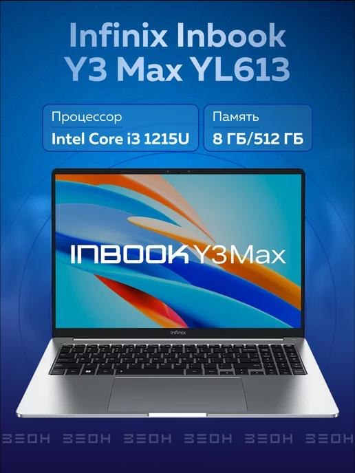 Ноутбук Inbook Y3 Max YL613