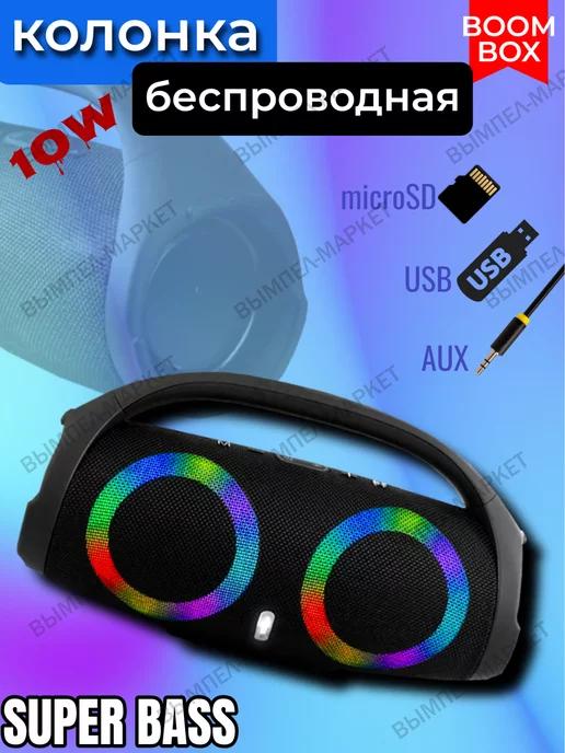 Колонка беспроводная bluetooth портативная бумбокс