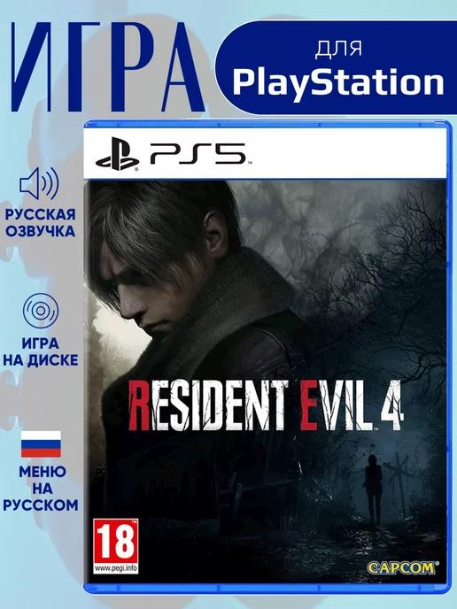 Игра Resident Evil 4 Remake PS5 русская версия на диске