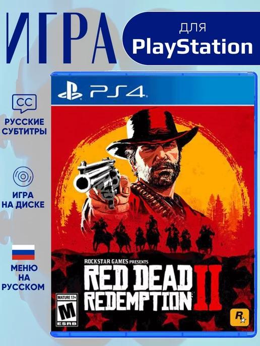 Red Dead Redemption 2 PS4 - PS5 RDR 2 русс.субтитры