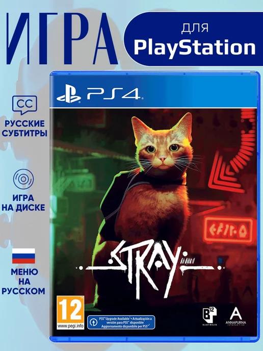 Игра Stray PS4 русские субтитры