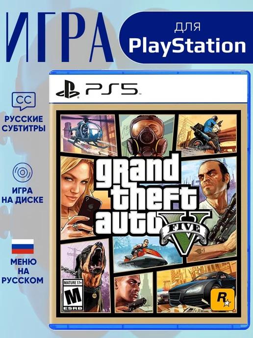 Игра GTA 5 ( Gran Theft Auto V ) PS5