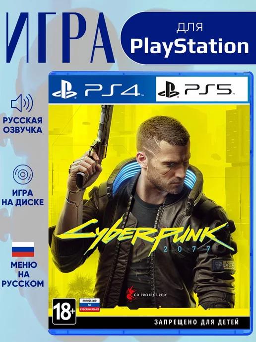 Cyberpunk 2077 PS4 русская версия