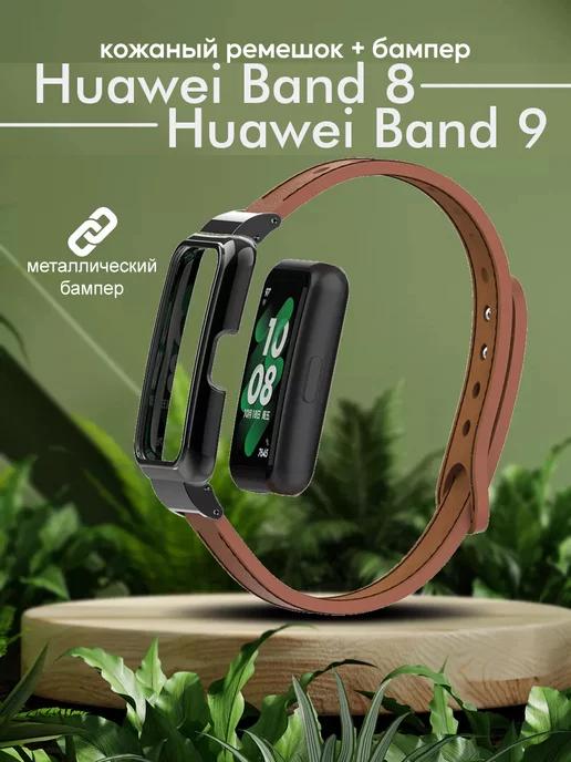 Ремешок для часов Huawei Band 8 9 кожаный