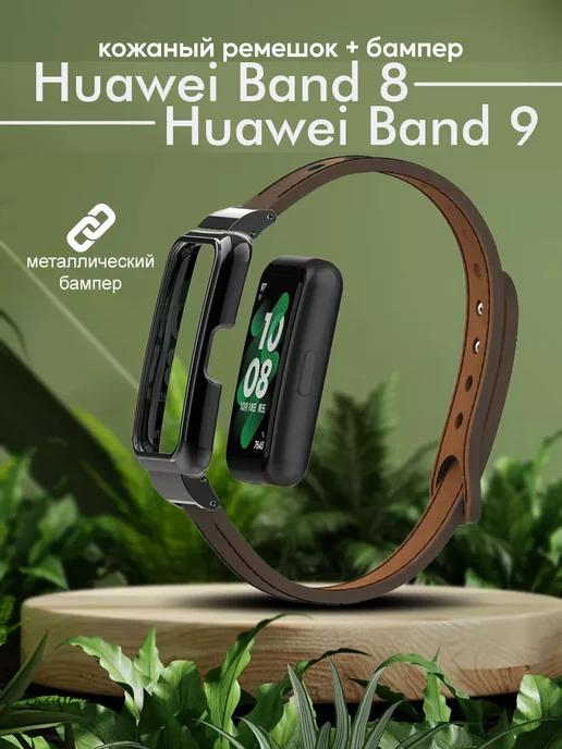 Ремешок для Huawei Band 8 9 кожаный