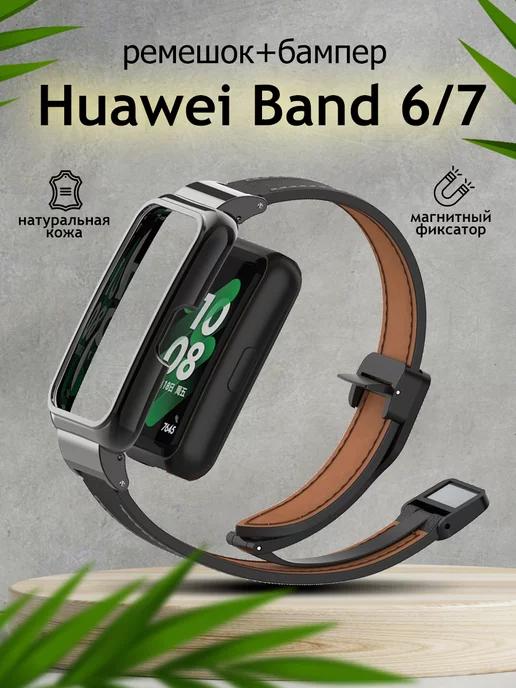 Ремешок и бампер для смарт часов Huawei Band 6 7 кожаный