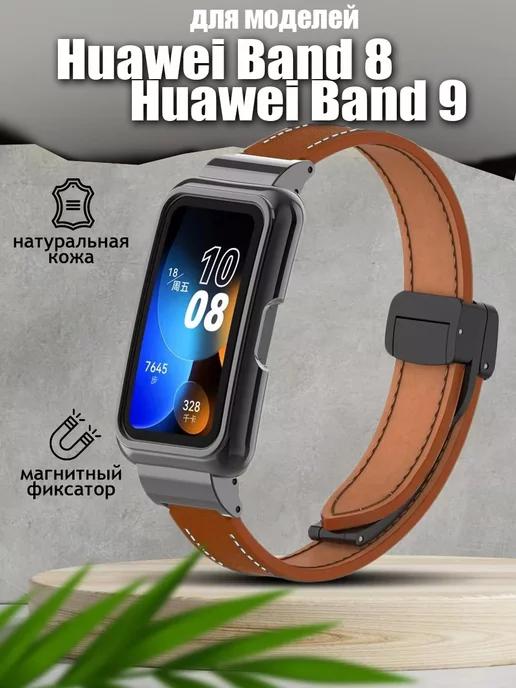 Ремешок для часов Huawei Band 8 9