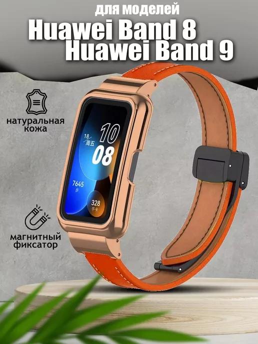 Ремешок для часов Huawei Band 8 9