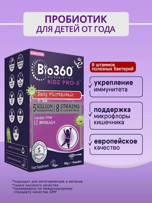 Полезные пробиотики kidz pro-5 powder порошок 90г