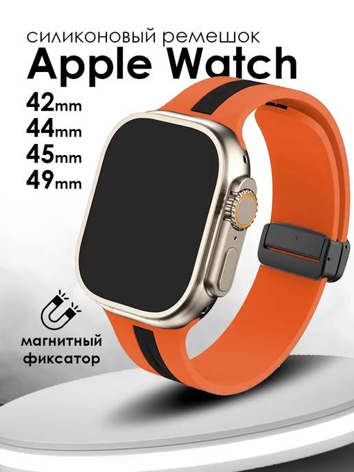 Ремешок для Apple Watch 42 44 45 49 Ultra, Series 10 46 mm