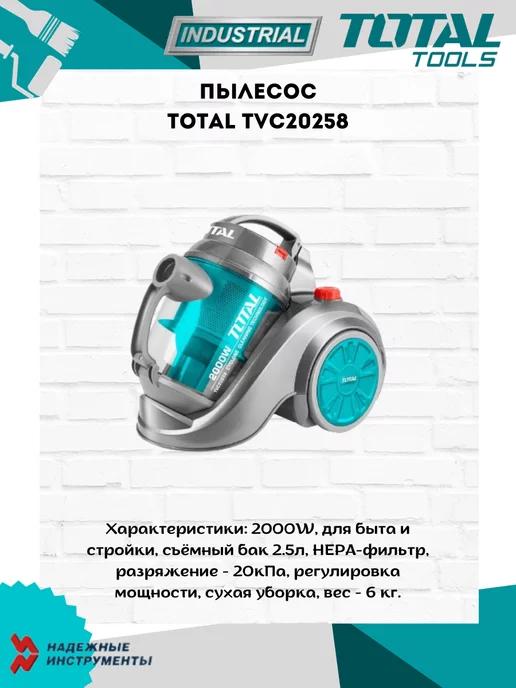 TOTAL | Пылесос TVC20258