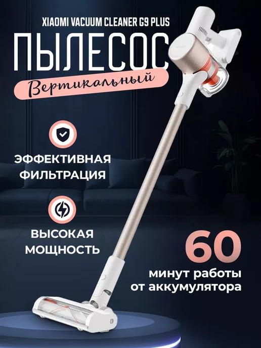 Беспроводной ручной пылесос Vacuum Cleaner G9 Plus