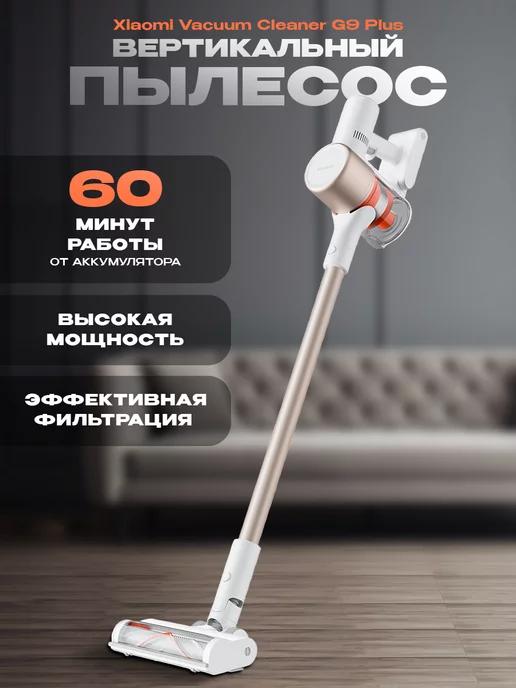 Беспроводной пылесос для дома Vacuum Cleaner G9 Plus