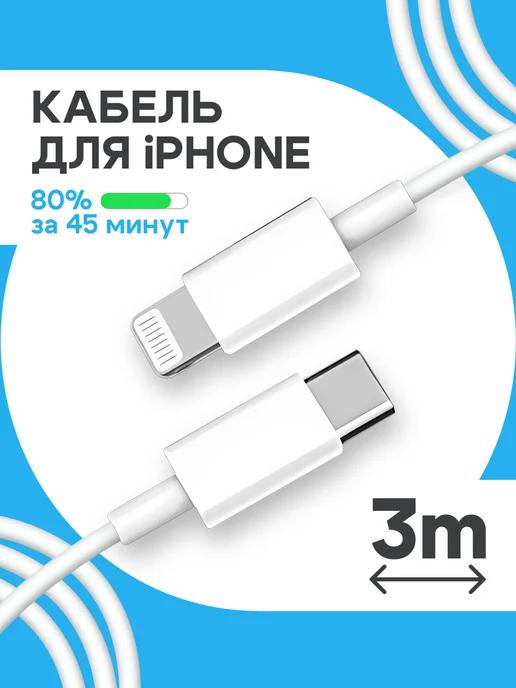 Длинный кабель USB-C для iPhone