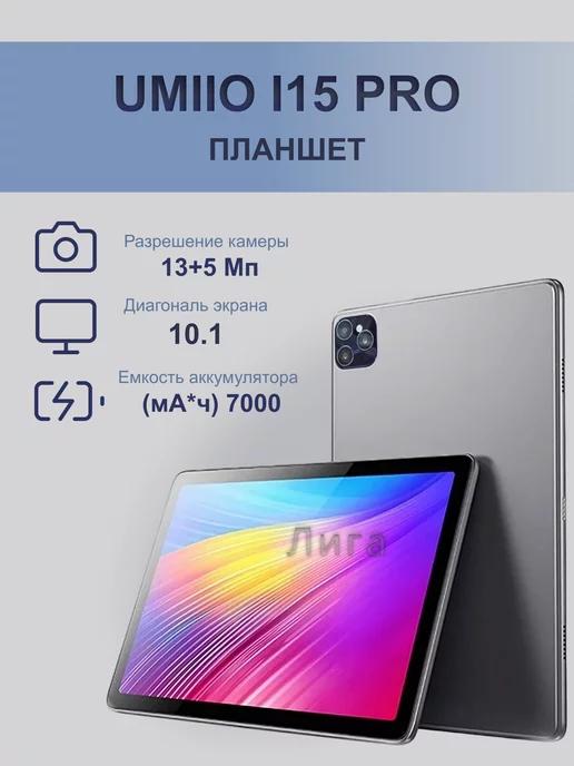 Планшет Umiio i15 pro серый