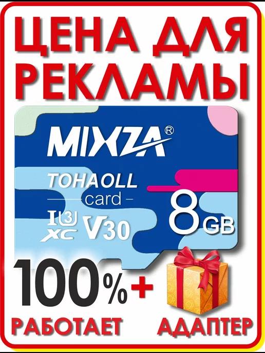 Mixza | Карта памяти 8 гб micro sd флешка телефон