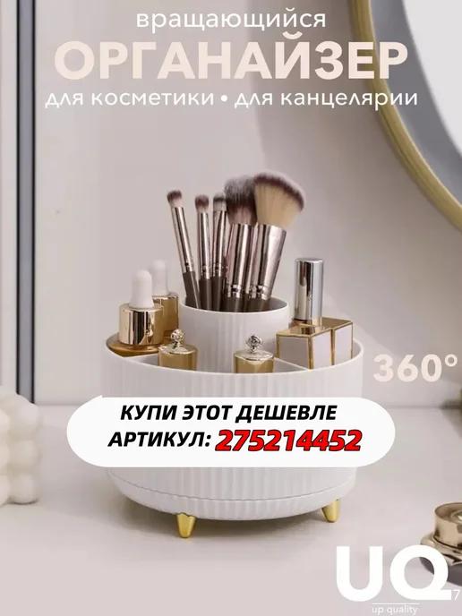 IKEA | Органайзер для косметики хранение вещей