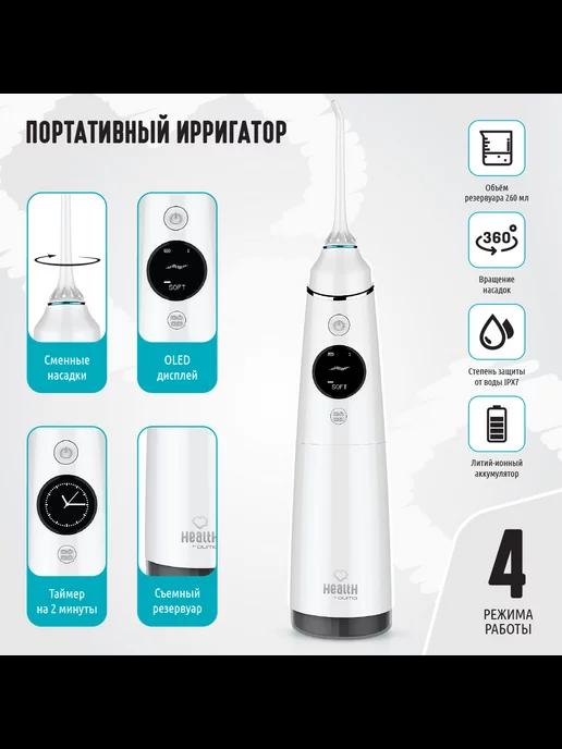 Ирригатор портативный Health Portable Irrigator P3