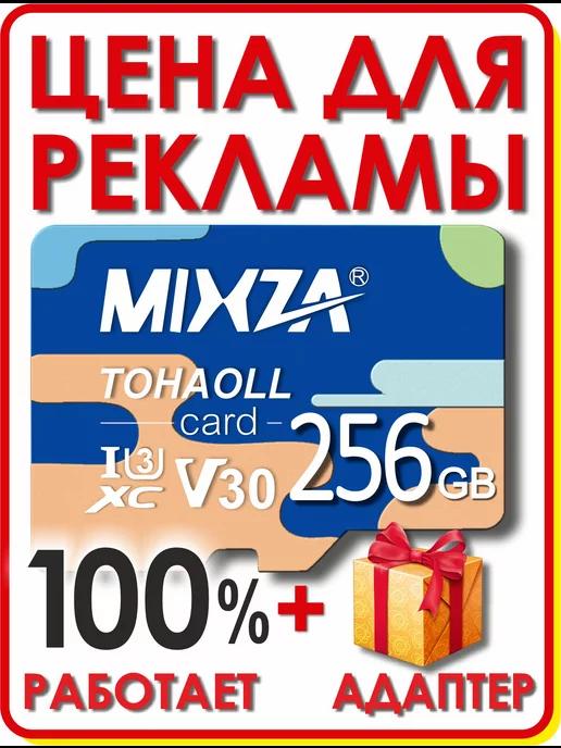 Mixza | Карта памяти 256 гб micro sd флешка телефон