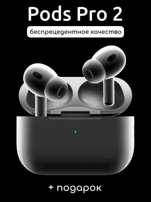 Наушники беспроводные вакуумные Pods Pro 2