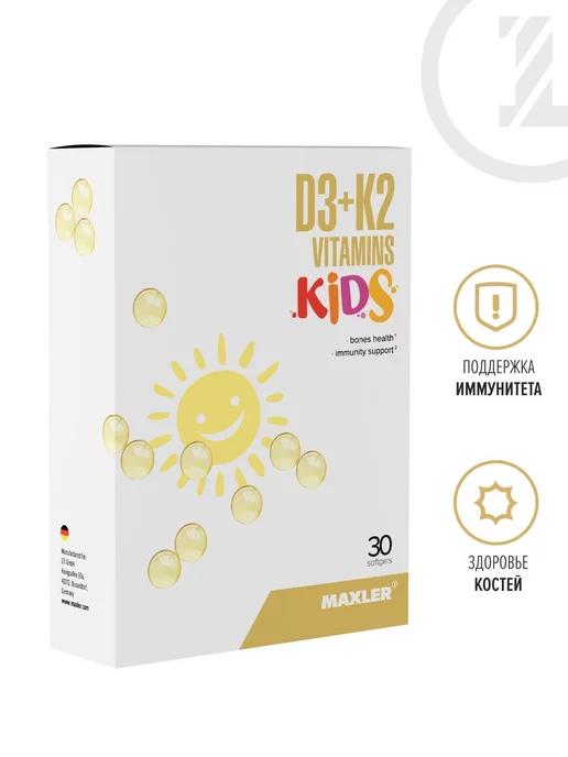 Витамины для детей D3 + K2 Vitamins Kids 30 капсул