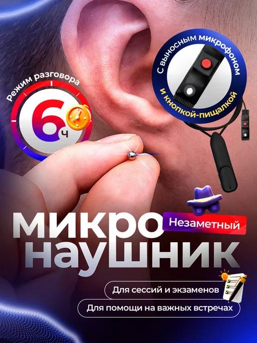 Микронаушник для экзамена магнитный с пищалкой Premium PRO