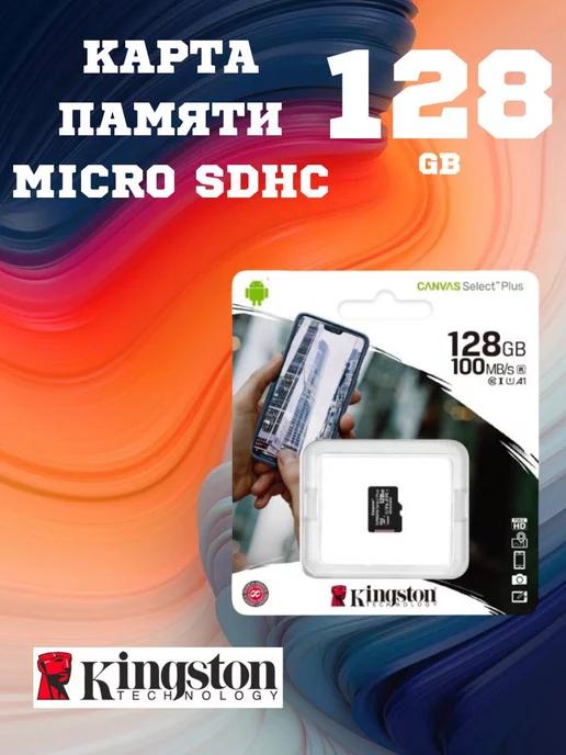 Карта памяти 128 ГБ MicroSDHC флешка микро сд