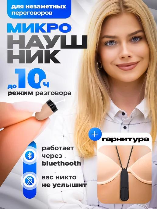 Микронаушник для экзамена Premium капсульный супермикрофон