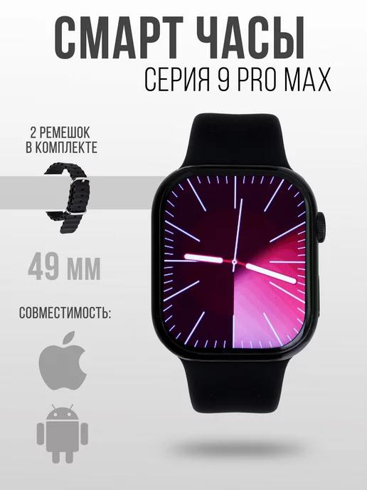 Умные смарт-часы Smart Watch S9 PRO MAX черные