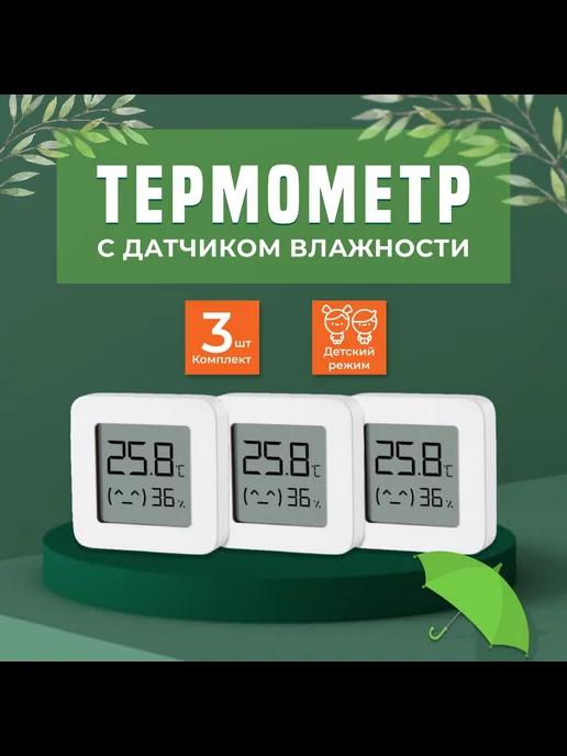 Метеостанция Термометр с беспроводным датчиком 3 шт